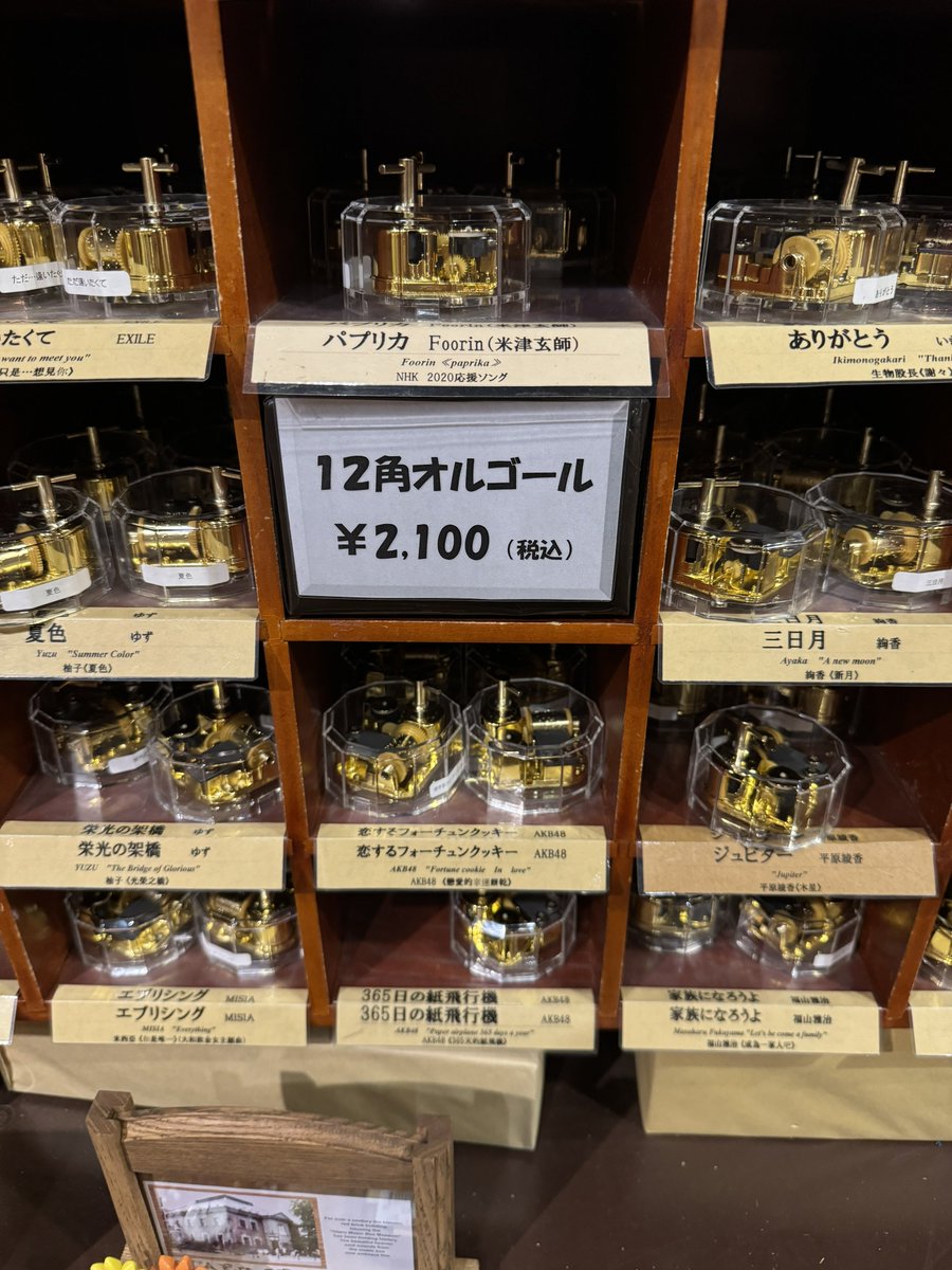 小樽オルゴール堂にここにはないもの買いに来たのに売り切れだった…😭😭