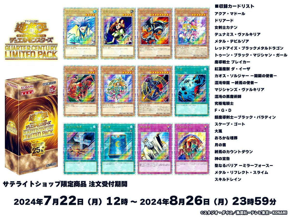 pokemon_jo_hou's tweet photo. は？なにこれ！？

アクアマドール、カナン、その他諸々収録のよくばりセット出てきたww
カードリストえぐいよw

✅商品情報
遊戯王　quarter century limited pack

サテライトショップにて限定完全受注生産

🗓️注文受付期間:7/22〜8/26 https://t.co/GSoIQMv5NE
