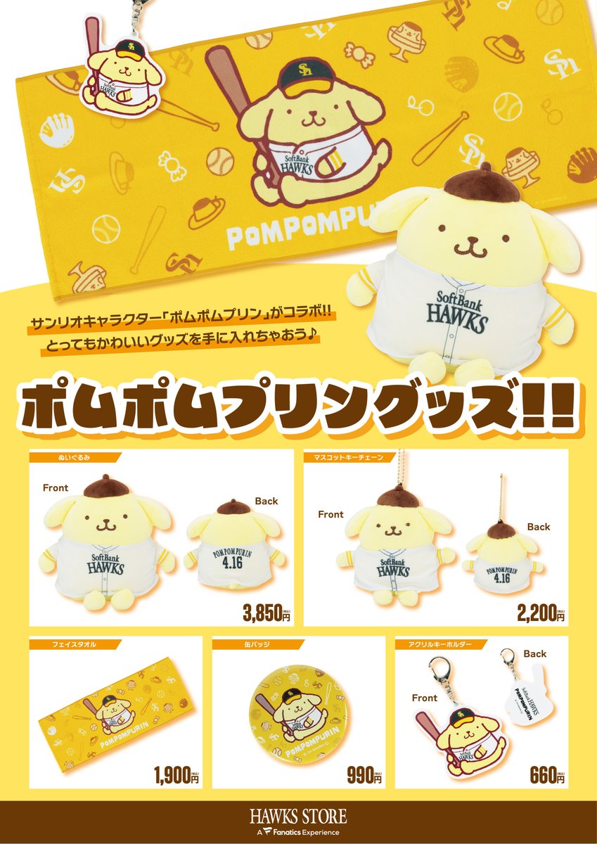 ゴールデンレトリバーの男のコ🐶 #ポムポムプリン とのコラボグッズが