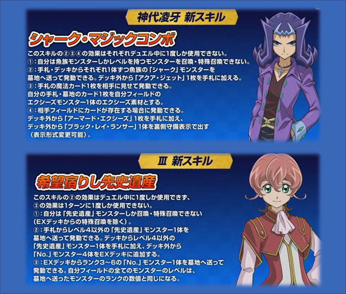 ✨ 「神代凌牙」「Ⅲ」に新たなスキル登場！ ＼✨ 神代凌牙🔹シャーク