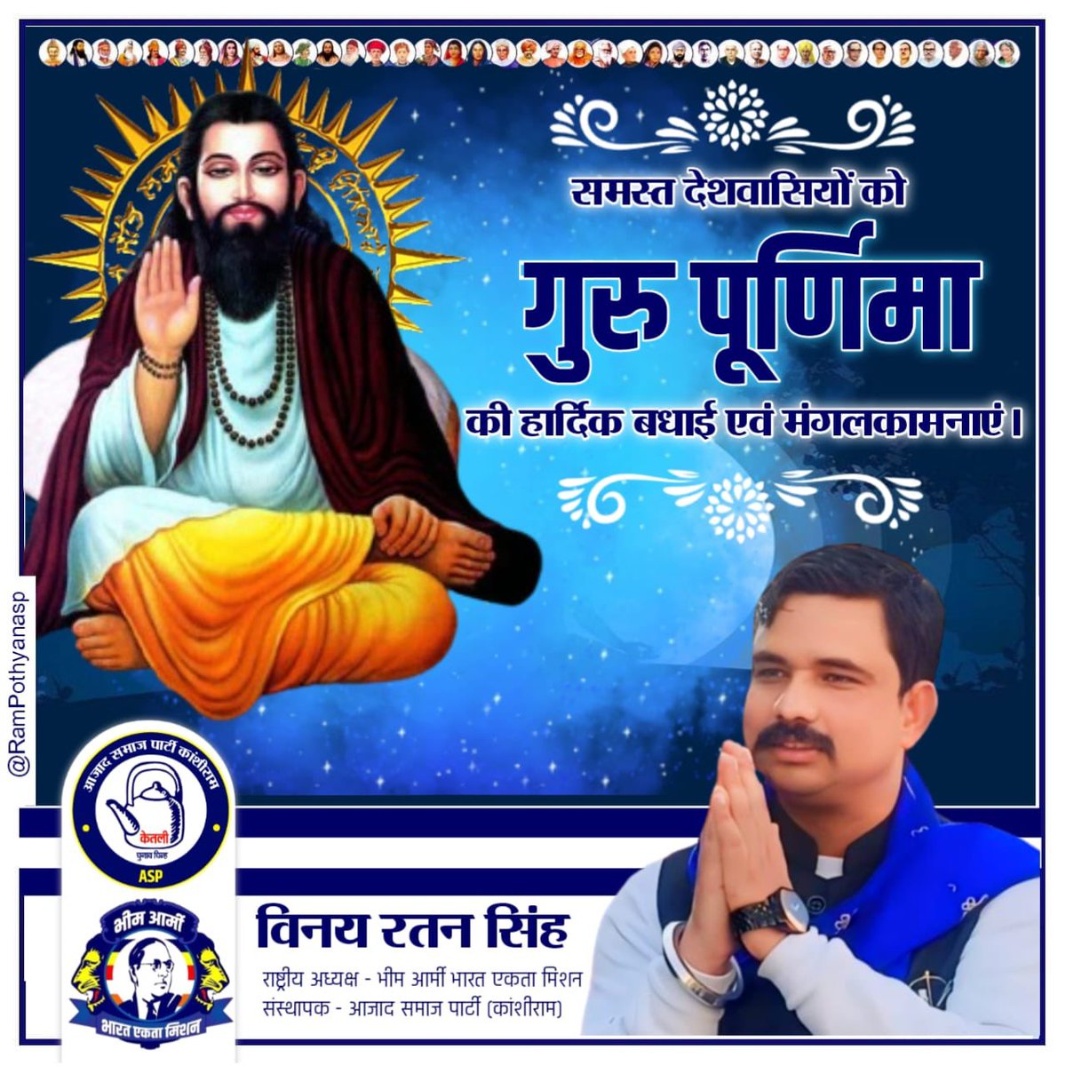 समस्त देशवासियों को गुरु पूर्णिमा की हार्दिक बधाई एवं मंगलकामनाएं।