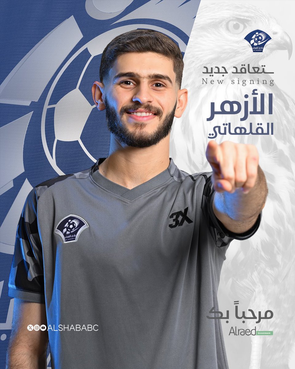AlShababc's tweet photo. نجمنا الجديد 🔥🦅
المدافع الصلب الازهر القلهاتي شبابي
#الشباب https://t.co/CUsAvq4pas