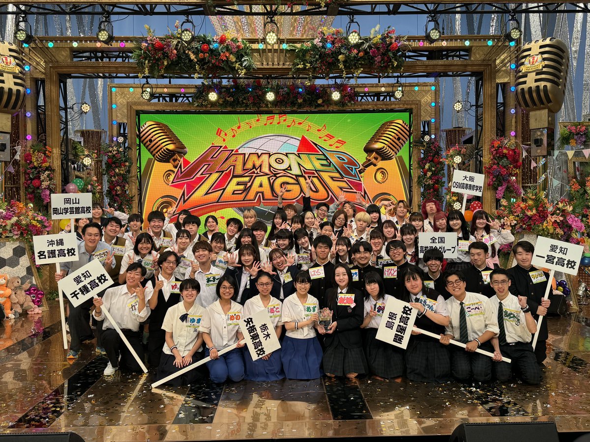 hamonepleague's tweet photo. ◤￣￣￣￣￣￣￣￣￣￣◥
   ハモネプハイスクール
◣＿＿＿＿＿＿＿＿＿＿◢

生放送終了しました👏

沢山の方に視聴者投票して頂きました😳
ありがとうございました🙇‍♀️

また次回の  #ハモネプリーグ で
お会いしましょう🎵

このあとの #FNS27時間テレビ も
お楽しみに‼️

#ハモネプ https://t.co/kF7Xx3kiRZ