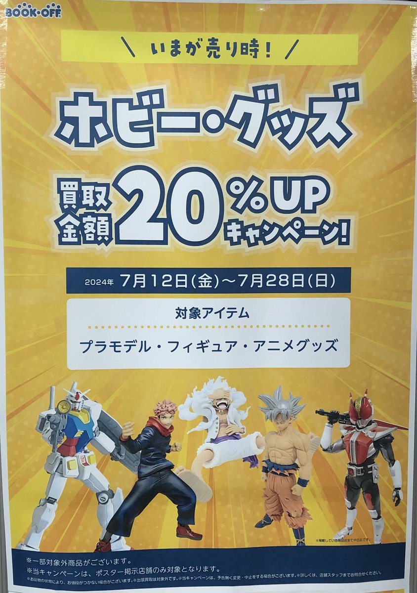 ブックオフ福岡長住 on X: 
