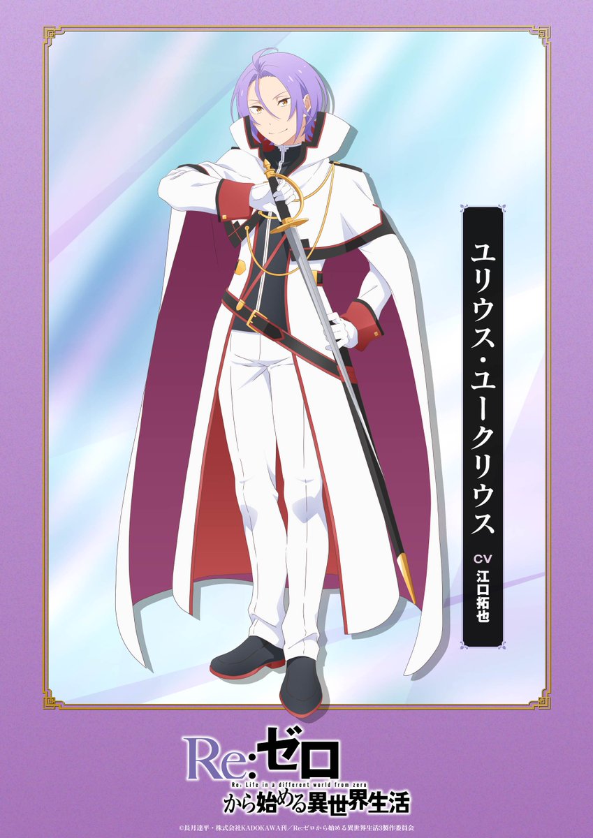 ◪ご視聴有難うございました◪ 「Re:ゼロから始める異世界生活」 再