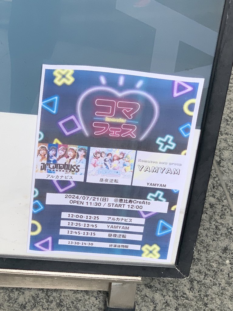 1e3mars's tweet photo. コマフェスLIVEに参戦！
アイドル目指してた子がデビューの夢叶えてて、ステージでの活躍見てると元気になるね🍎
みんな、こうやって推し活沼にハマっていくのね、、
 #コマフェス #アルカナビス #ごーごーりんご 
 #推し活 https://t.co/zkfZzfkfz3