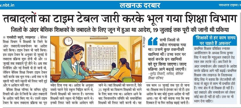 iamnrjsngh90's tweet image. तबादलों का टाइम टेबल जारी करके भूल गया शिक्षा विभाग जिलों के अंदर बेसिक शिक्षकों के तबादले के लिए जून में हुआ था आदेश, 19 जुलाई तक पूरी की जानी थी प्रक्रिया,
शिक्षकों से हर काम समय पर चाहते है अफसर . .  
#transferpolicy
@basicshiksha_up