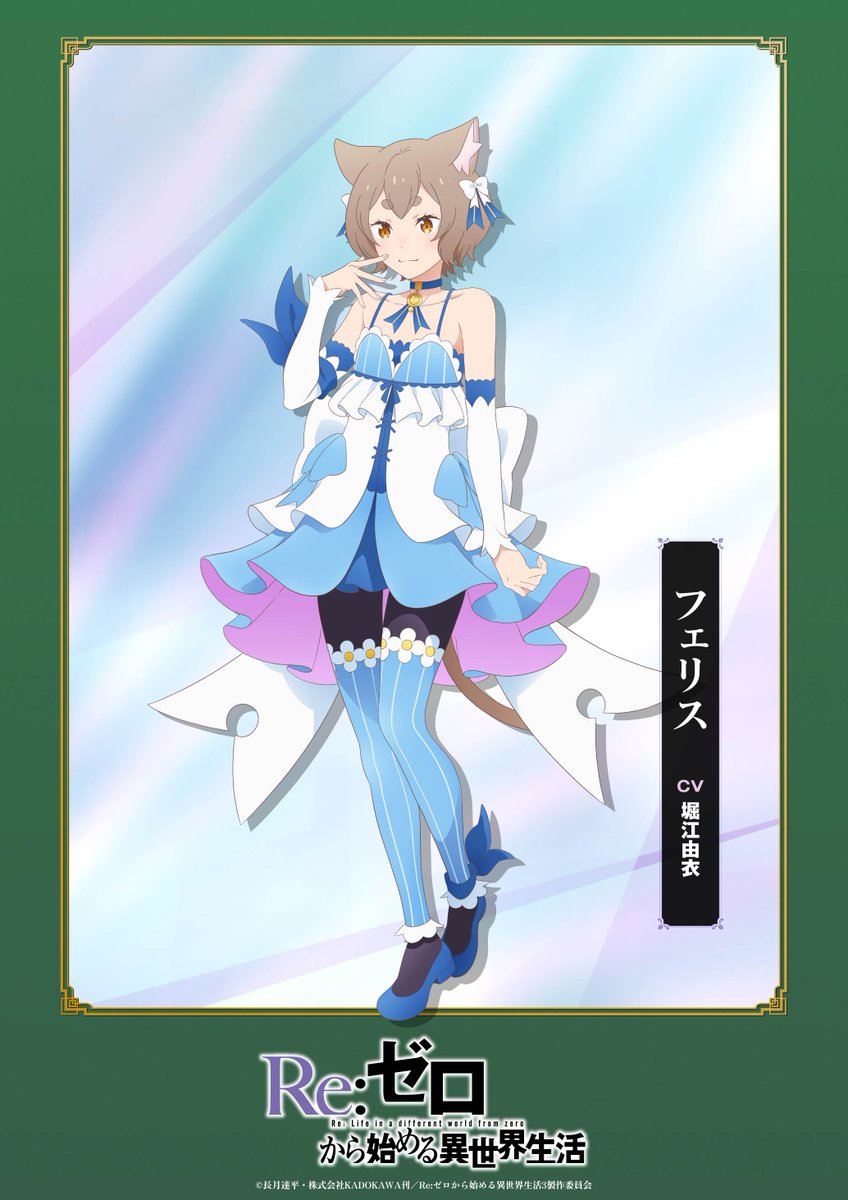 Re:ゼロから始める異世界生活　フェリス GS_mRF-asAAAUSS.jpg?format=jpg