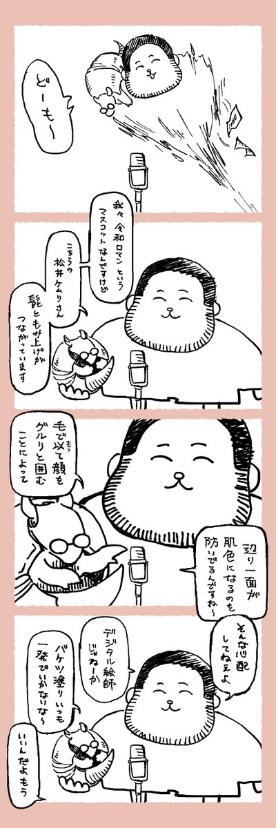 公式マスコットのファンアートです 