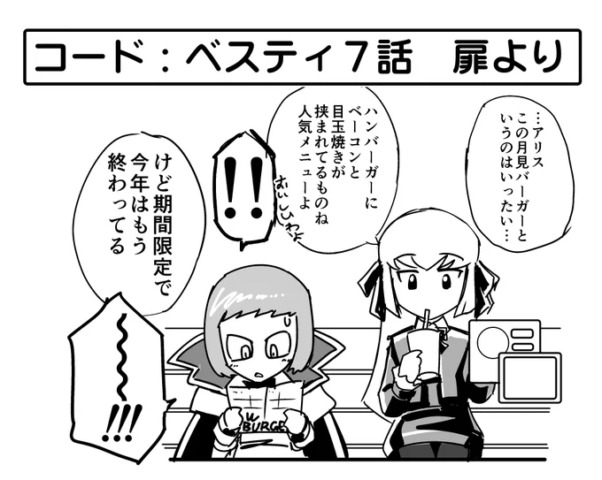 7月26日ついに単行本コードベスティが発売されるよ!みんなよろしくね!
発売日まで尺の都合で泣く泣くカットしたネタを出していくね～

単行本予約はこちらから!
https://t.co/PIjdGZnB8U 