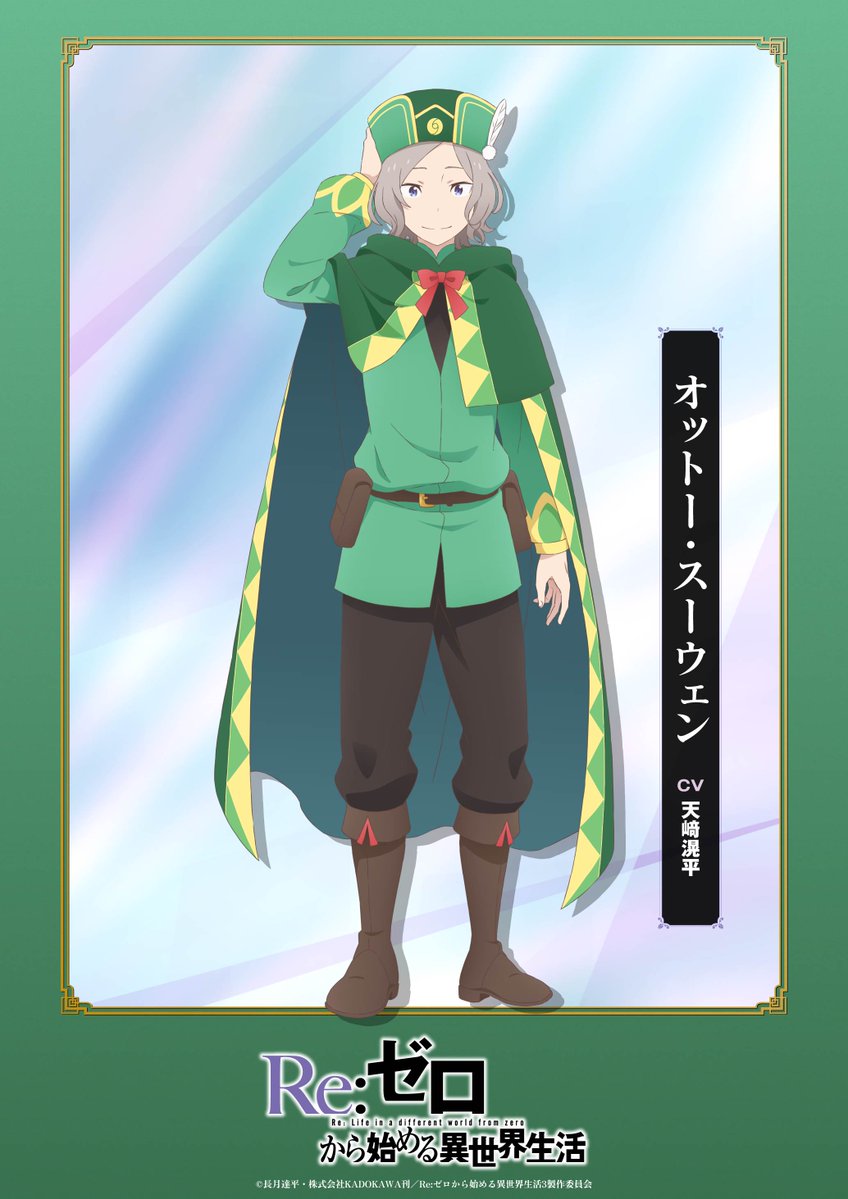 ◪ご視聴有難うございました◪ 「Re:ゼロから始める異世界生活」 再