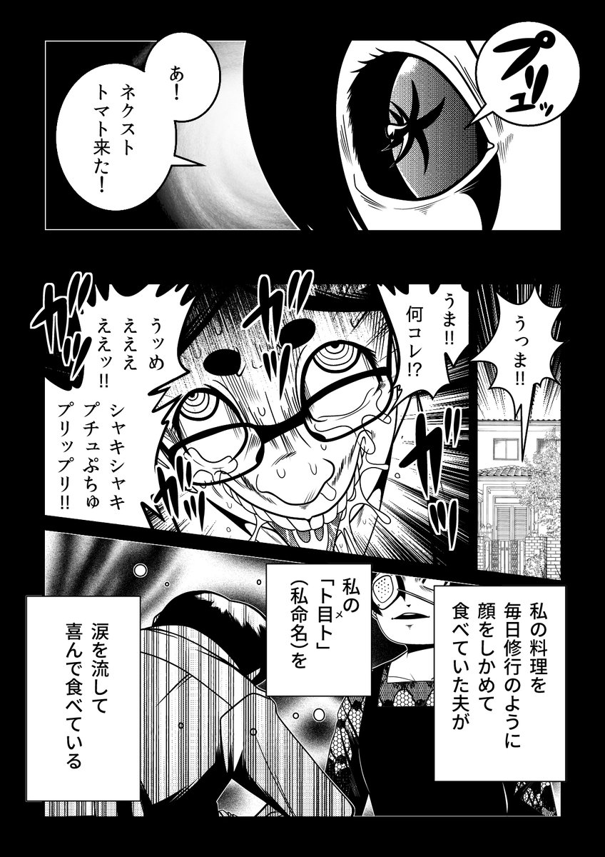 主婦が「目に生えたトマト」を夫に食べさせる話(0/2) 