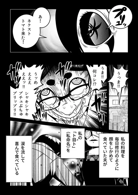 主婦が「目に生えたトマト」を夫に食べさせる話(0/2) 