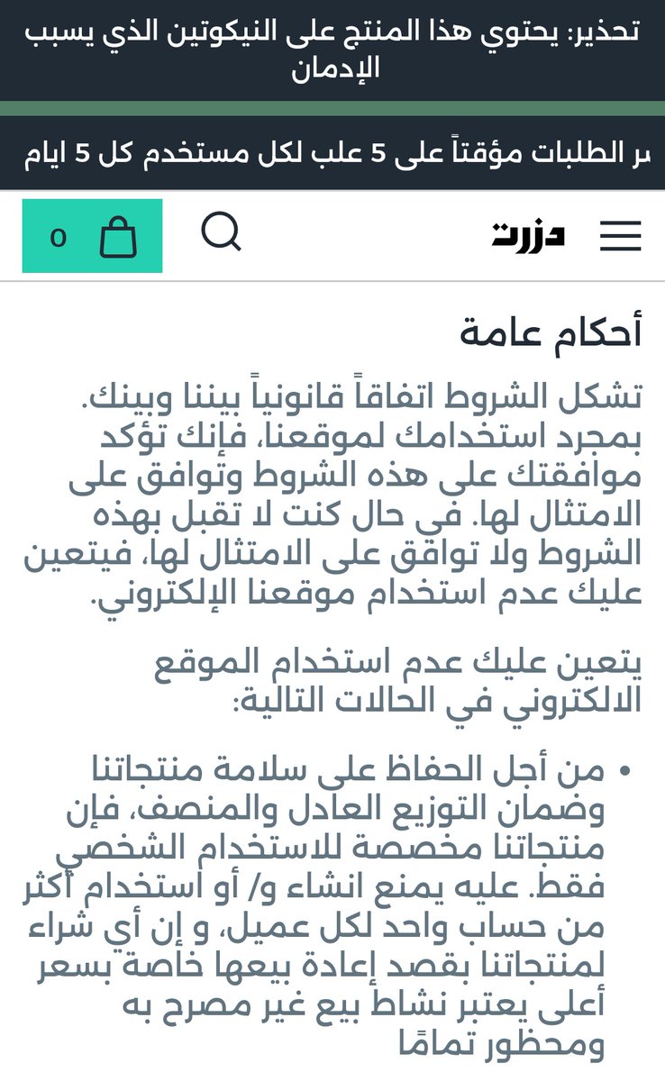 sgsg222's tweet photo. متناقضين .. وانا مستعد أن اثبت ذلك عندنا بجده .. يتم تداول هذا المنتج في فروع غير منافذ البيع المعتمده
ويتم البيع ب 45 ريال وكما انتم @dzrtbot تؤكدون من يقوم بهذا الفعل يعتبر نشاط غير مرخص به ومحظور تماما
وهنا لغة الحظر في الانشطة التجاريه تعتبر انتهاك لحقوق البيع
ايضا ربما يتداول هؤلاء
اصحاب محلات المعسلات
منتج ديزرت ( مقلدا ) يتم صنعه وبيعه
طبق الاصل ليكون مضاره صحياً
على من كان يعتقد باأن ديزرت
بدائل صحيه وباأشراف خبراء على هذا المنتج .
الحل هو :
1/ يكون لكم منافذ بيع بااسم ديزرت
يكتفى لو يكون في كل مدينه فرعين
ويكون المنتج متوفر بفروعهم بدون انقطاع .
2/ يتم تصريح من قبلكم لضمان حقوق بيع المنتج بعدم رفع السعر في السوق السوداء بسعر اعلى من سعر الشركه ولو بنصف ريال .
ومن يقوم بالبيع بدون تصريح معتمد من الشركه ورفع الاسعار يحاسب قانونيا على ذلك 
فما دامت الشركة تأذن لك في بيع سلعها
وتعهد إليك بذلك فتعتبر وكيلا عنها
والوكيل لا يجوز له أخذ الزيادة لنفسه
وإنما هي حق لموكله .