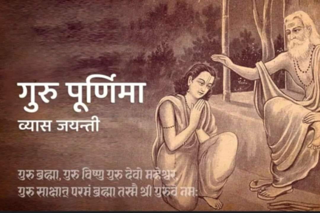 🙏❤️🙏
"गुरु ब्रह्मा, गुरु विष्णु, गुरु देवो महेश्वर, गुरु साक्षात् परमं ब्रह्मा तस्मै श्री गुरुवे नम:"
ज्ञान, शिक्षा, र मार्गदर्शन दिने गुरुहरूको सम्मान र कृतज्ञता व्यक्त गर्दै सम्पूर्ण गुरुहरुमा गुरुपूर्णिमाको हार्दिक शुभकामना! 🙏