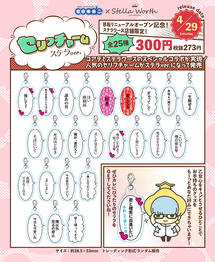 綾*香様 プラスメイト　ステラワース　ガチャ　ネームロゴキーホルダー　東雲樂 ✨ガチャ情報✨／ ステラワース セリフチャームシリーズ 乙女心をキ