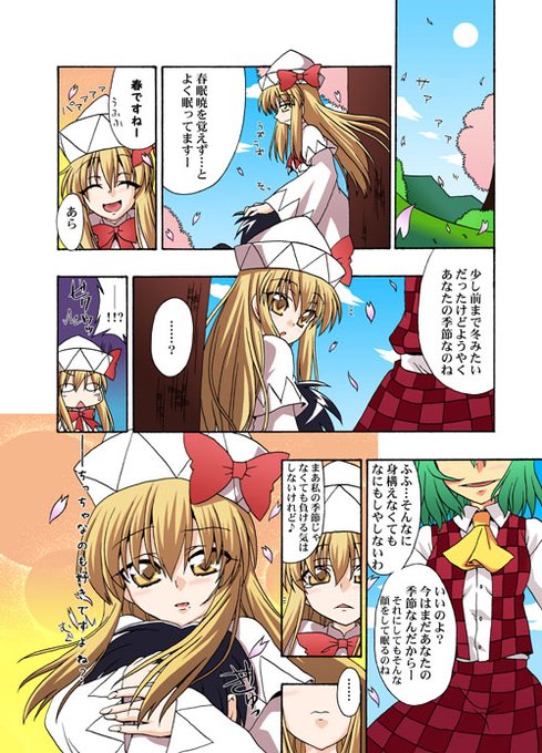 春と秋の間Σφ三φ三φ(:3」∠)_ 
#画像だけで夏を感じさせる選手権 
#東方project二次創作 