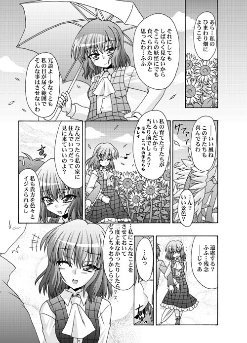 春と秋の間Σφ三φ三φ(:3」∠)_ 
#画像だけで夏を感じさせる選手権 
#東方project二次創作 