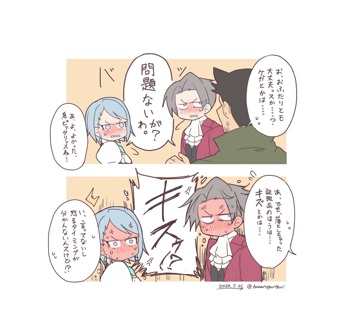 雑めのミツメイ 事故チュゥが似合うと思うって言ってんの(キレ気味) 