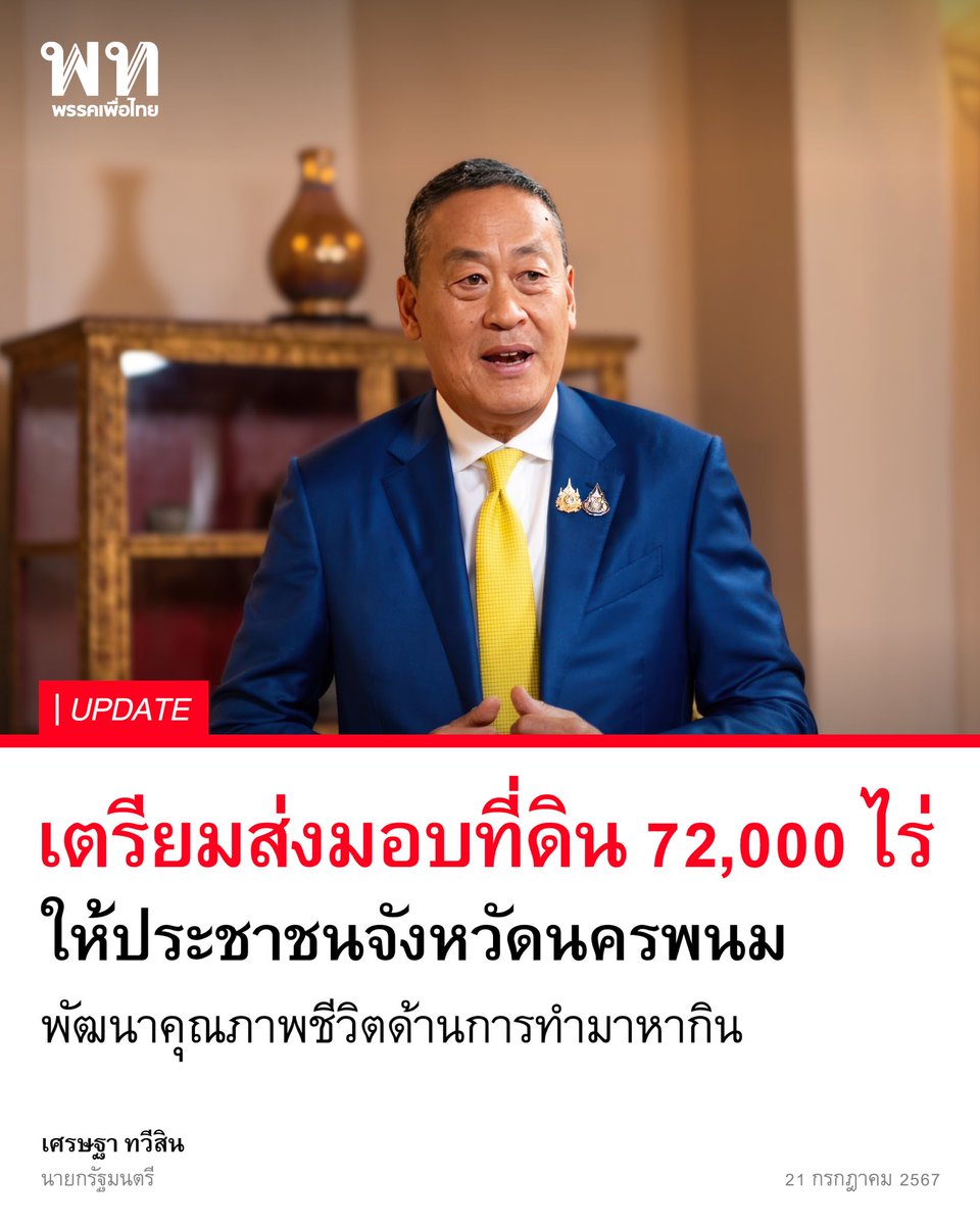 พรรคเพื่อไทย tweet media