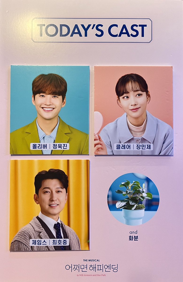 240721 ☀️뮤지컬 어쩌면 해피엔딩 자첫 🤖

욱찌니 오랜만이야...🥹