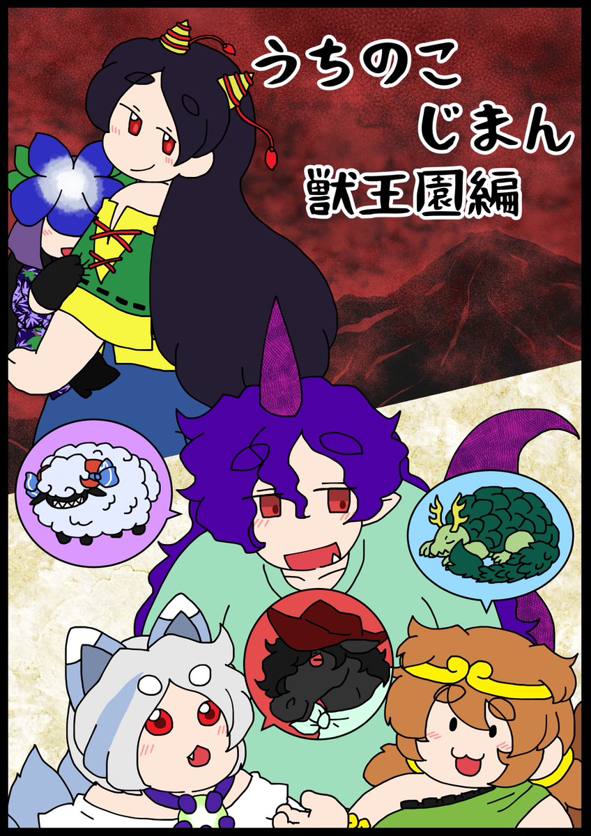 9月29日予定の東方上州祭の本、表紙。 
