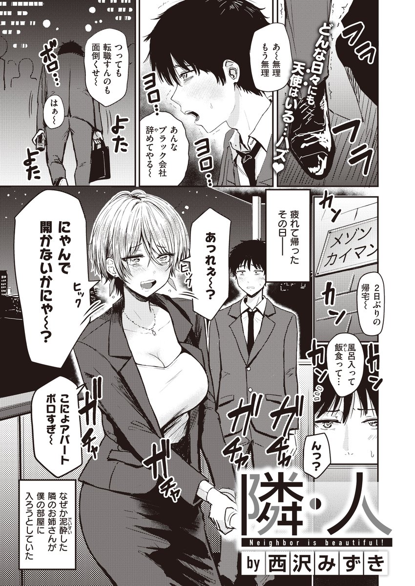 美人の隣人と酔った勢いでやっちゃう話
(1/3) 