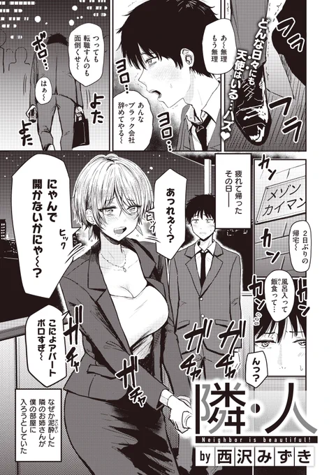 美人の隣人と酔った勢いでやっちゃう話
(1/3) 