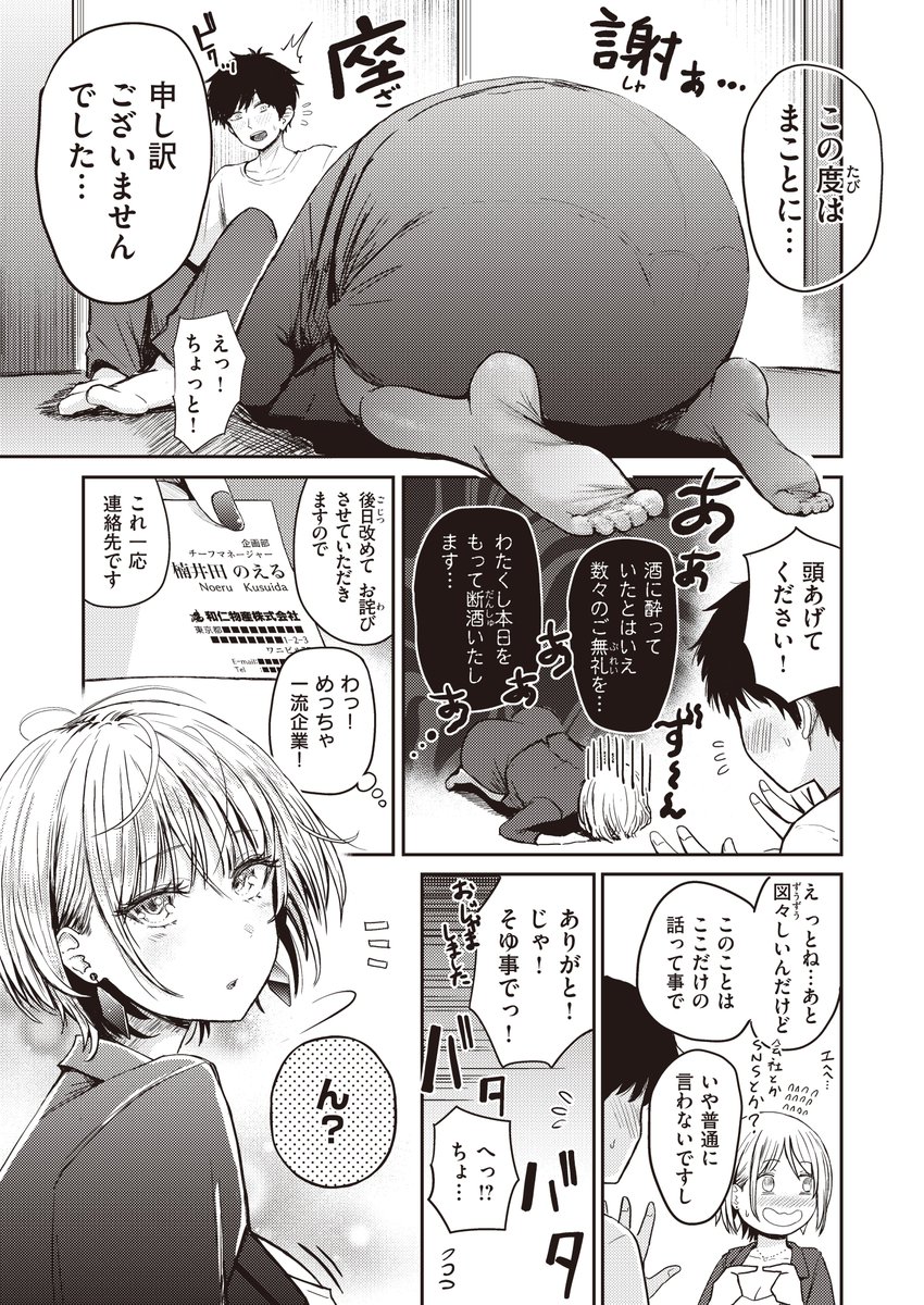 美人の隣人と酔った勢いでやっちゃう話
(1/3) 