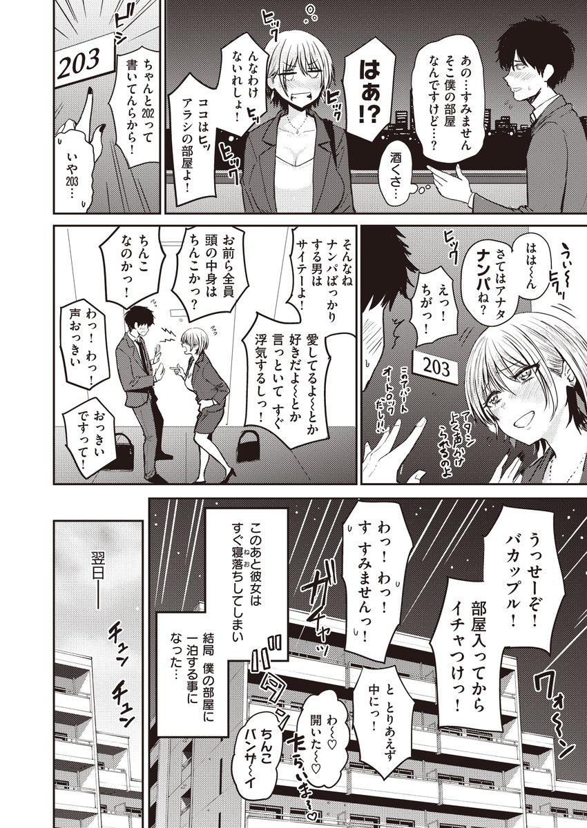 美人の隣人と酔った勢いでやっちゃう話
(1/3) 