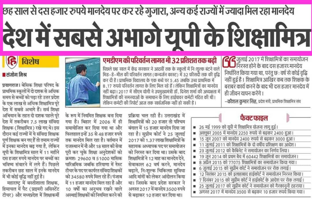 उत्तरप्रदेश के लाखों शिक्षामित्रों का दर्द
👇👇👇
#24साल_शिक्षामित्र_बेहाल
🙏😭🙏
उत्तरप्रदेश के 10000 से ज्यादा  बेगुनाह शिक्षामित्र
शिक्षक जो अब हमारे बीच नहीं रहे 
वो यही कहते कहते कि
👉ज़माना बड़े शौक़ से सुन रहा था
हमीं सो गए दास्तां कहते-कहते
😭😭
<a href="/narendramodi/">Narendra Modi</a> 🙏
<a href="/PMOIndia/">PMO India</a>