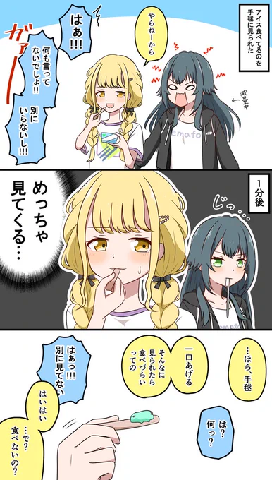 ことねと手毬とアイス
#学マス 