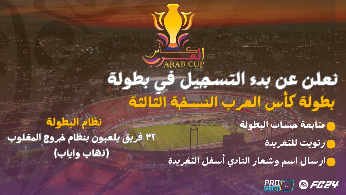 نعلن عن بدء التسجيل في بطولة كأس العرب النسخة الثالثة،
#FC24 
#PROCLUB 
#بروكلوب