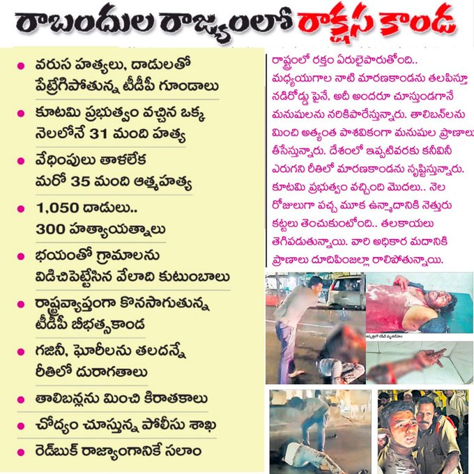 Gaya3888's tweet photo. @NHRCOFINDIA Please take the necessary action! In AP, democracy has perished, and a dictatorship has taken over.  

This is just one such incident; many similar incidents have occurred over the past month!!

#AndraPradesh #NDAFailsInAP #EVMSarkar #EVMGovt #SaveAPFromTDP #WeNeedPresidentRuleInAP