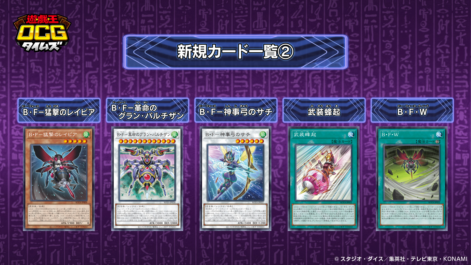 【マスターデュエル】ビーフォースデッキの優勝レシピと回し方｜相性や展開【遊戯王】 