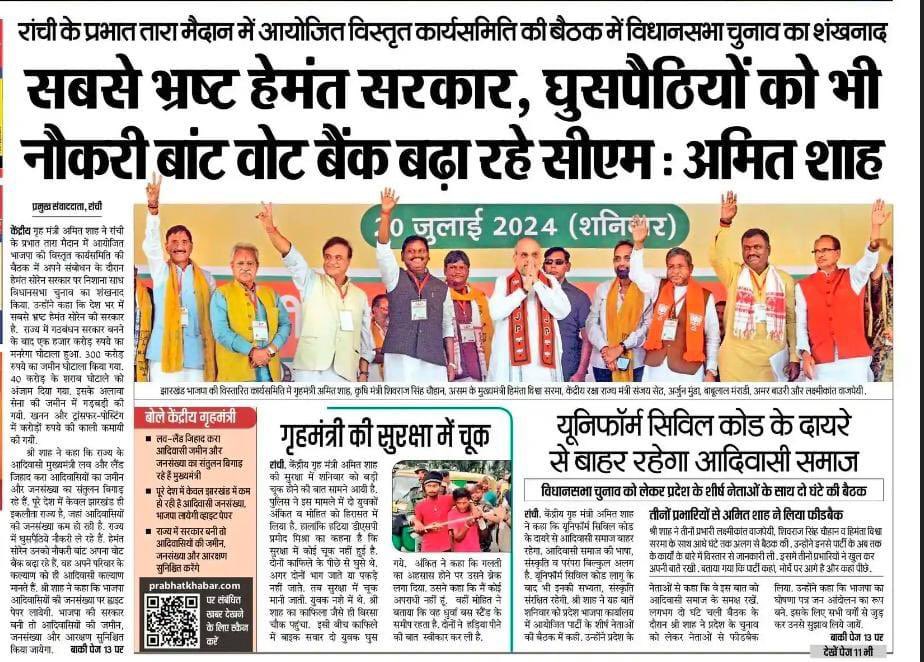 nishikant_dubey's tweet photo. JMM - झारखंड मुस्लिम मोर्चा, 
इनके कार्यकाल में घुसपैठिये को पनाह और आम जनता को परेशान किया जा रहा है । आने वाले विधानसभा चुनाव में जनता JMM को सत्ता से बाहर और भाजपा सभी घुसपैठिये को देश से बाहर भेजने का काम करेगी । https://t.co/wQ0mZ4uwyS