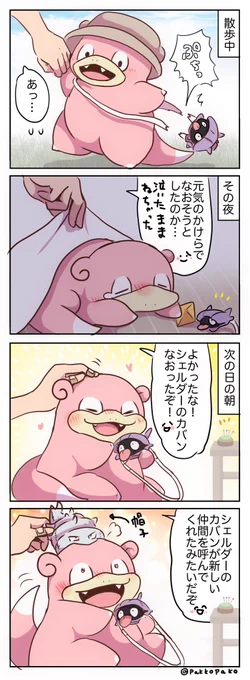 お気に入りのカバンが壊れたヤドン 