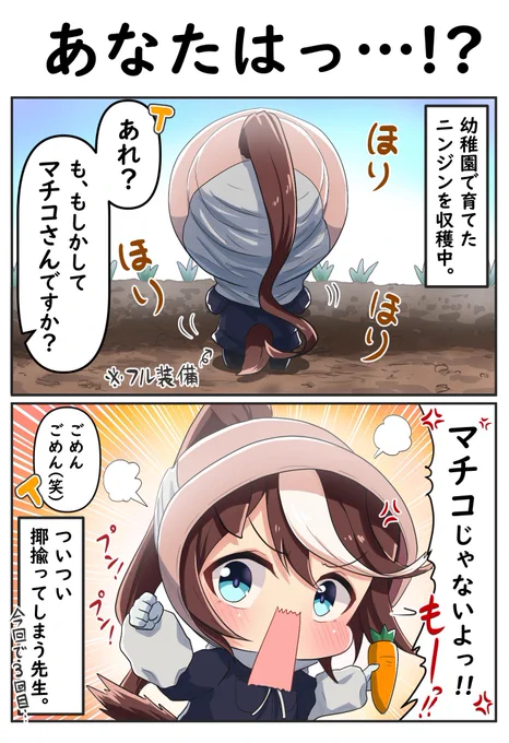 アニメでも出演されてたし(?)、今回の新シナリオでも出演されるかなと思ったんだけどな….

#ウマ娘
#ウマ娘ぷりちーだーびー
#トウカイテイオー
#Machico 