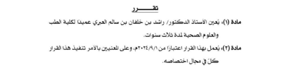sultanmalabri's tweet photo. نبارك للاخ الدكتور راشد بن خلفان بن سالم العبري
تعينه
عميدا لكلية الطب
بجامعة السلطان قابوس https://t.co/nHDnrg5MVV