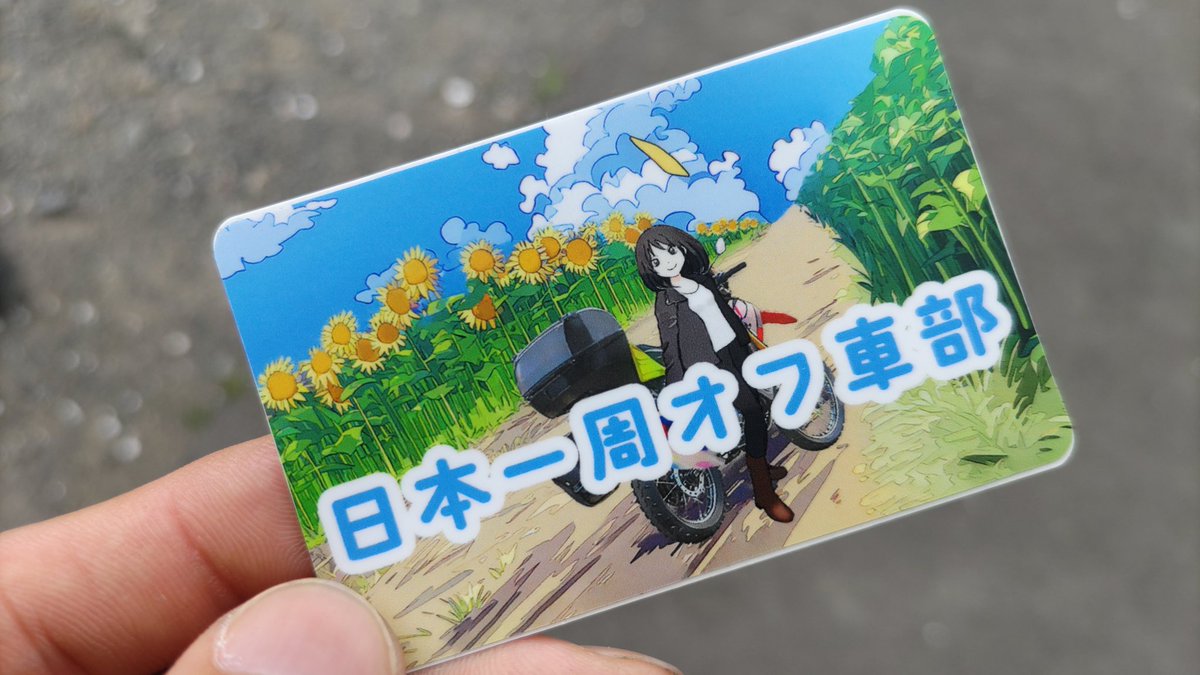torumekia4's tweet image. ホッカイダーベース
NXミーティングは盛況でした
NXシリーズオーナーとたくさんお話しできて最高です☺️
NXシリーズ、日本一周オフ車部ステッカーもゲット！
そして、あきゃ @navigate_fmc さんの展示も23年日本一周勢で盛りがりました
あの写真を観ているとまた無限に走りたくなっちゃう!
#AX1