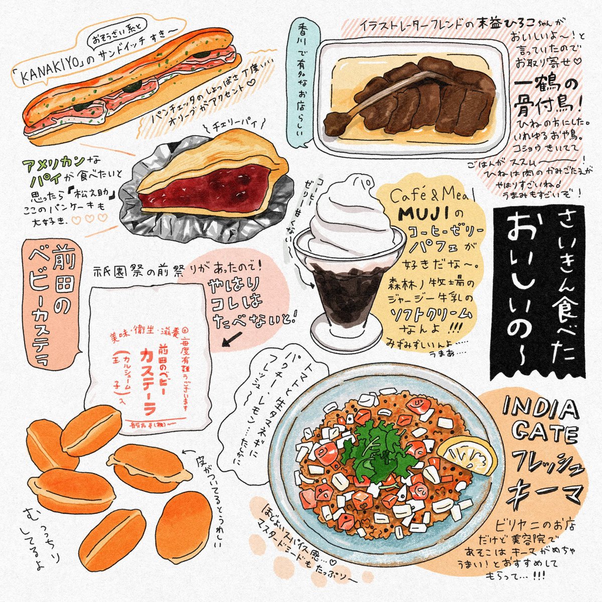 美味しかったやつ〜🥰

#イラストエッセイ 