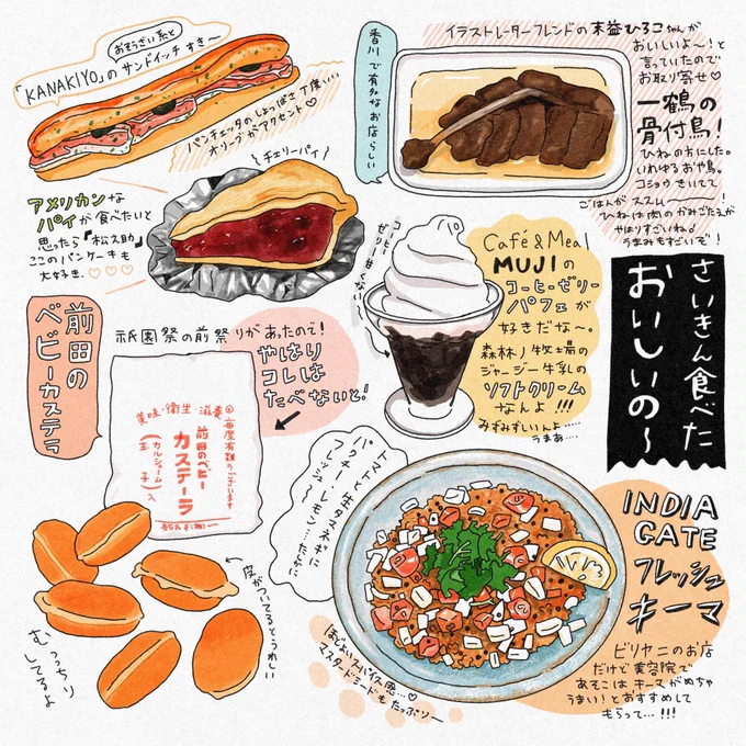 美味しかったやつ〜🥰

#イラストエッセイ 