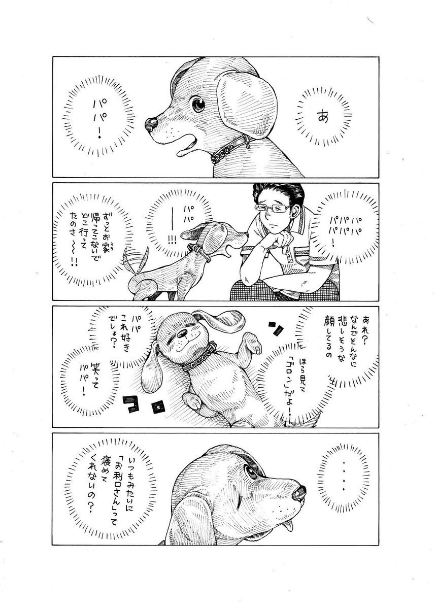「お利口さん」(1/2) 