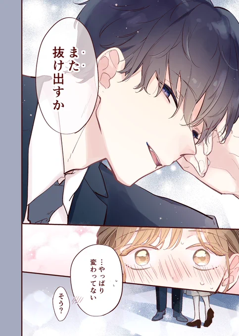 飲み会で再会した男の子と抜け出す(1/7) 