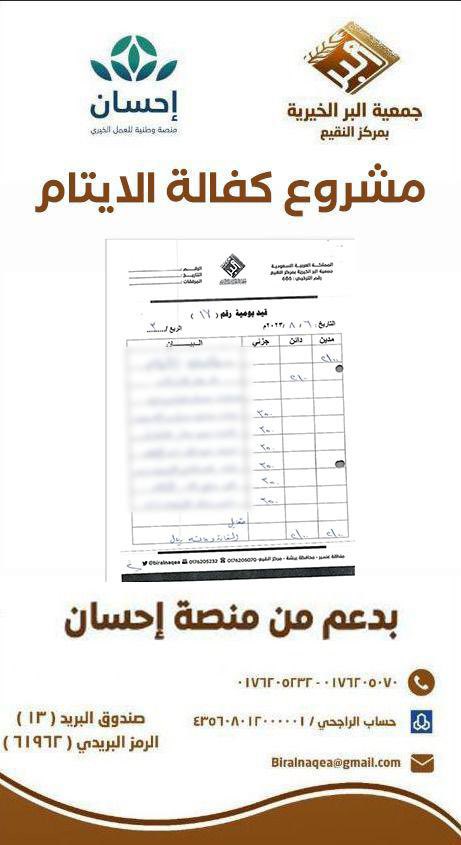 biralnaqea's tweet photo. #منصة_احسان 
تتقدم جمعية البر الخيرية بمركز النقيع بالشكر الجزيل @EhsanSA  لدعمهم السخي في مشروع كفالة الايتام سائلين المولى ان يتقبل منا ومنكم صالح الاعمال https://t.co/YDUXeduOic