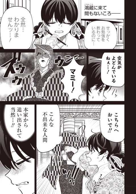 名家である本家に引き取られた頃を思い出す妾の子(3/4) 