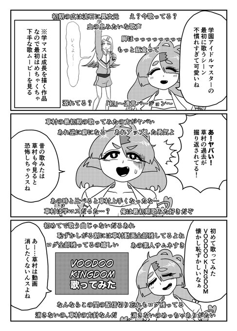 過去の恥ずかしい動画を掘り返されるVtuber草村しげみ
その18
(1/2) 