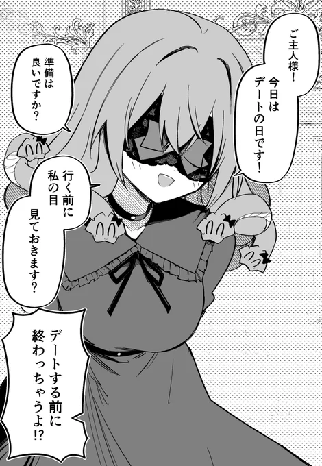 メドゥーサ奴隷を買った28(1/2) 