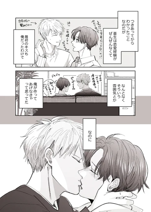 付き合いはじめ蒼晴シリーズ(再掲 #まて好き 