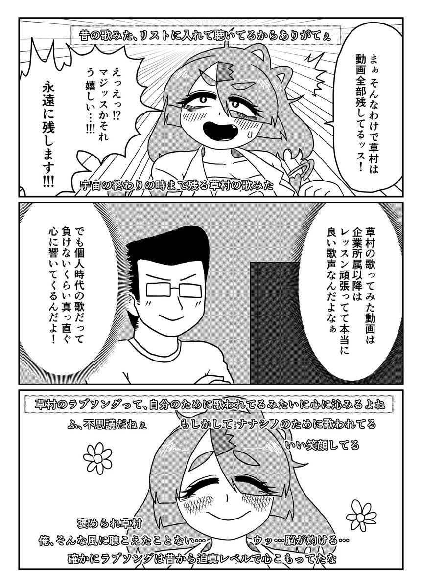 なるべく動画を消したくない理由を語る草村しげみ
その18
(2/2) 